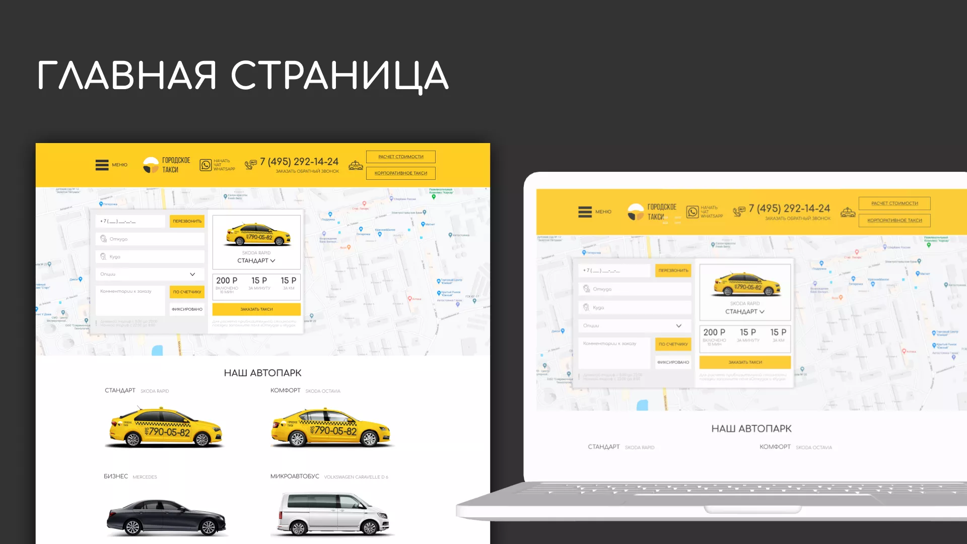 Разработка сайта службы «Городского такси» в Мегионе