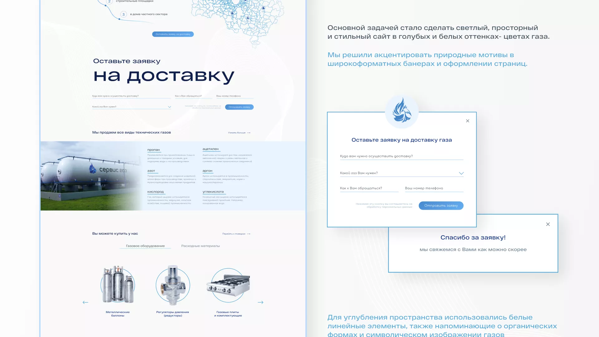 Создание сайта компании «Сервис газ» в Мегионе
