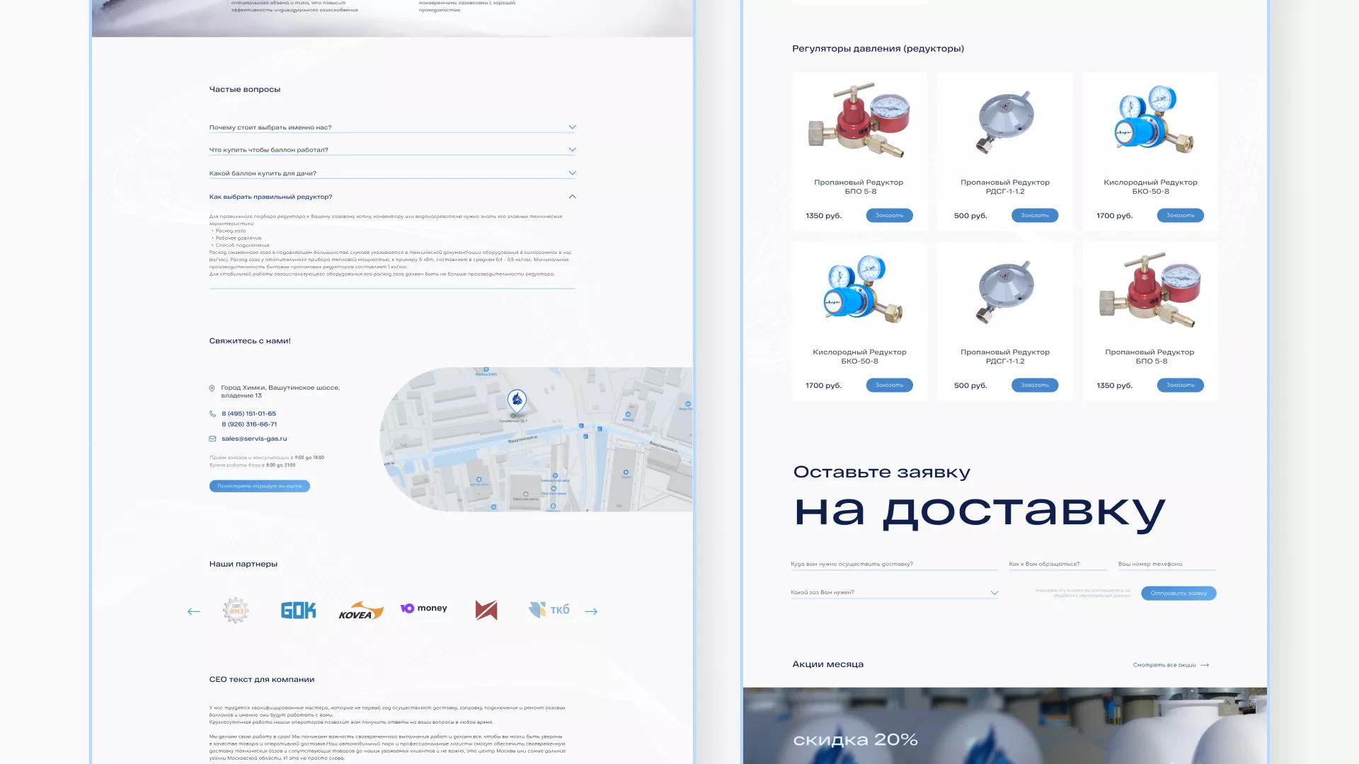 Создание сайта компании «Сервис газ» в Мегионе