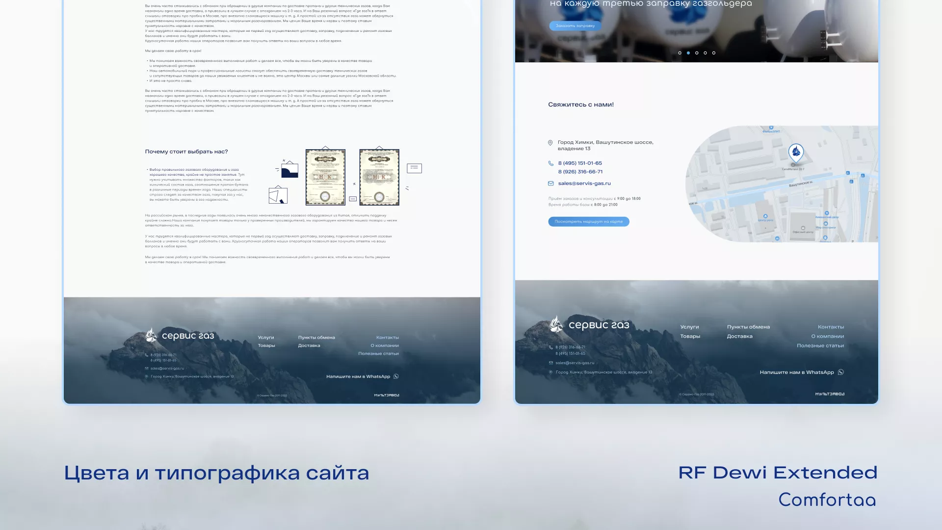 Создание сайта компании «Сервис газ» в Мегионе