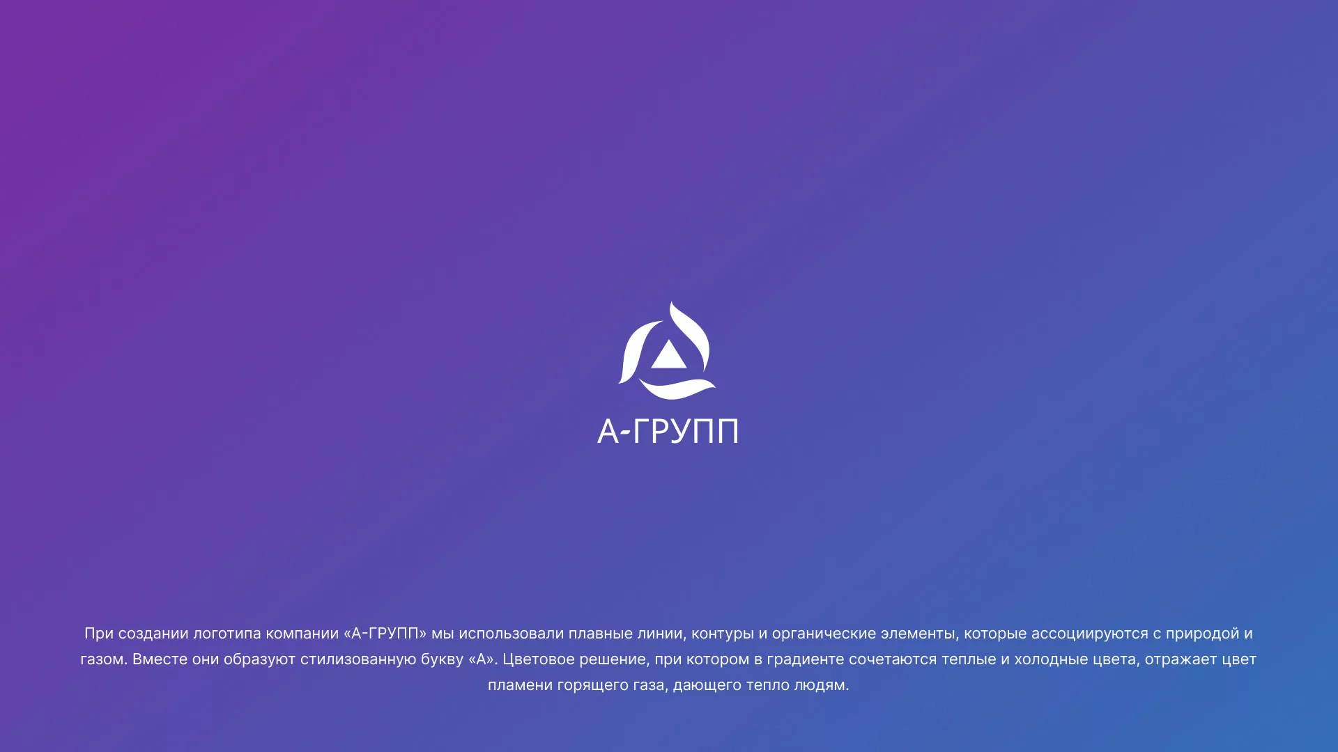 Создание логотипа компании «А-ГРУПП» в Мегионе