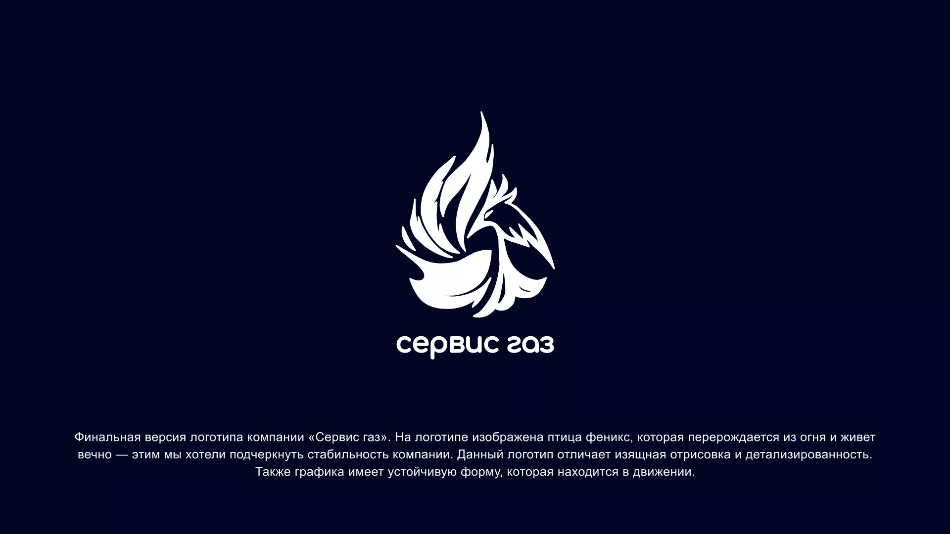 Создание логотипа «Сервис газ» в Мегионе