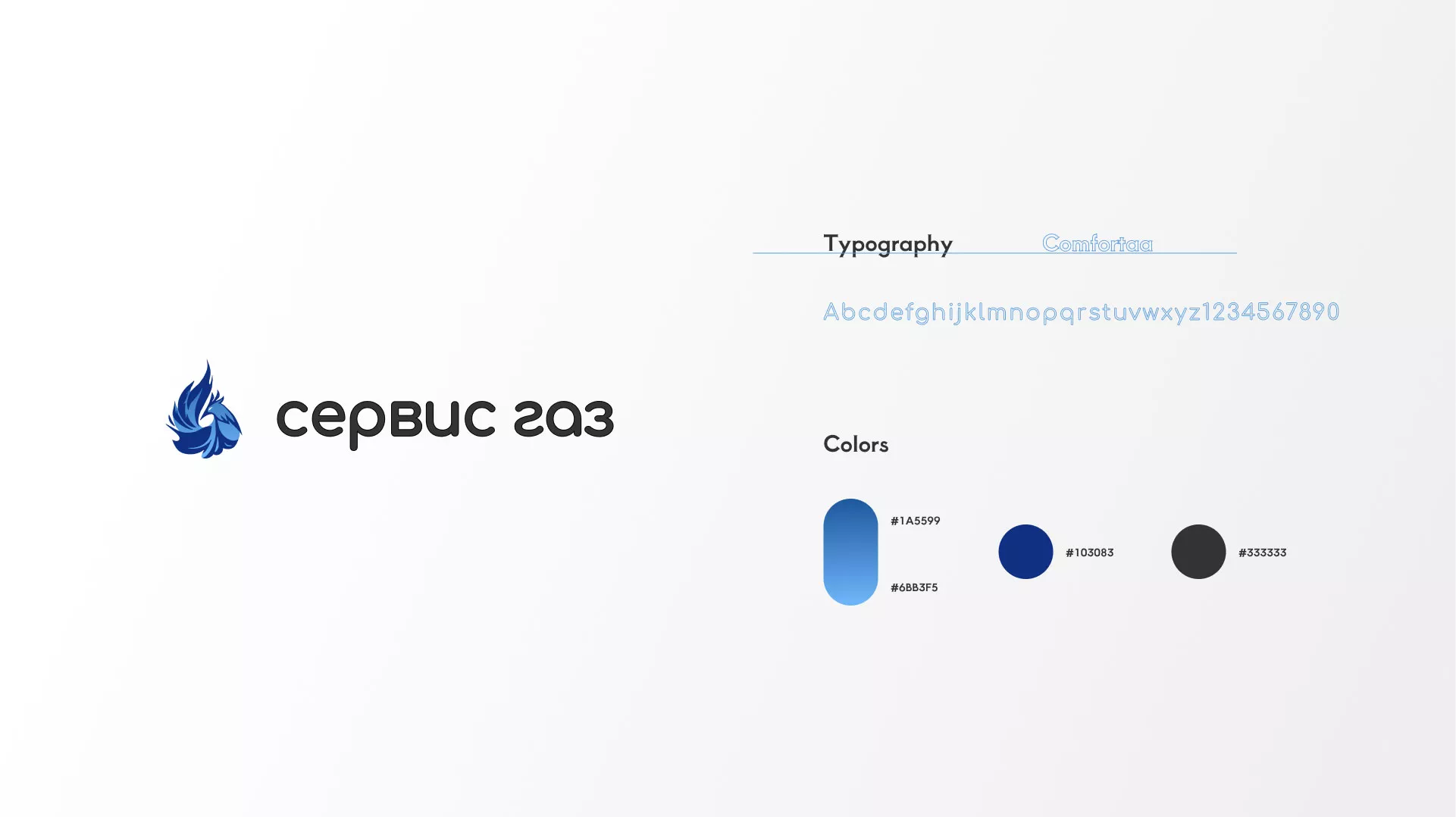 Создание логотипа «Сервис газ» в Мегионе