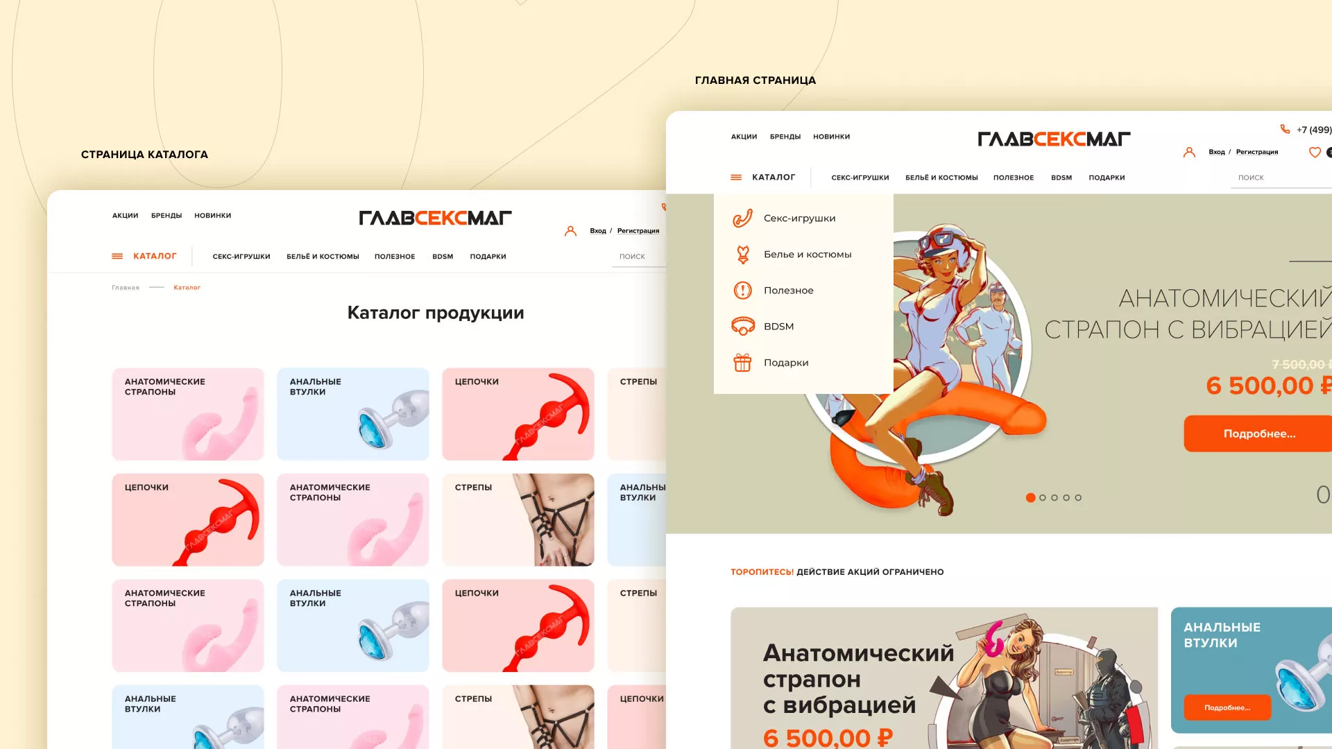 Создание интернет-магазина «Главсексмаг» в Мегионе