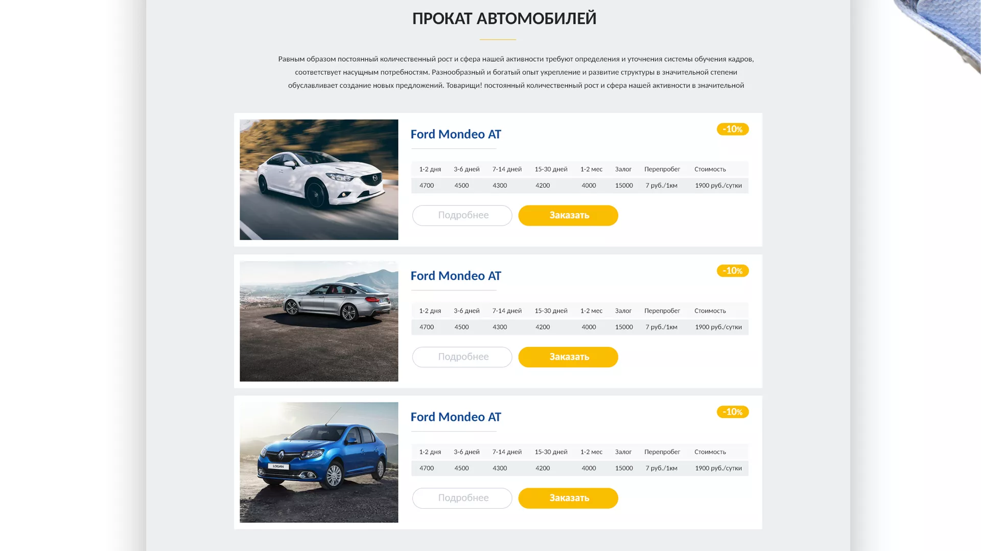 Разработка сайта для проката автомобилей в Мегионе