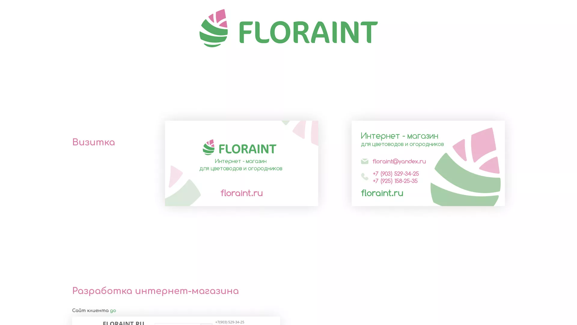 Создание логотипа и интернет-магазина «FLORAINT» в Мегионе