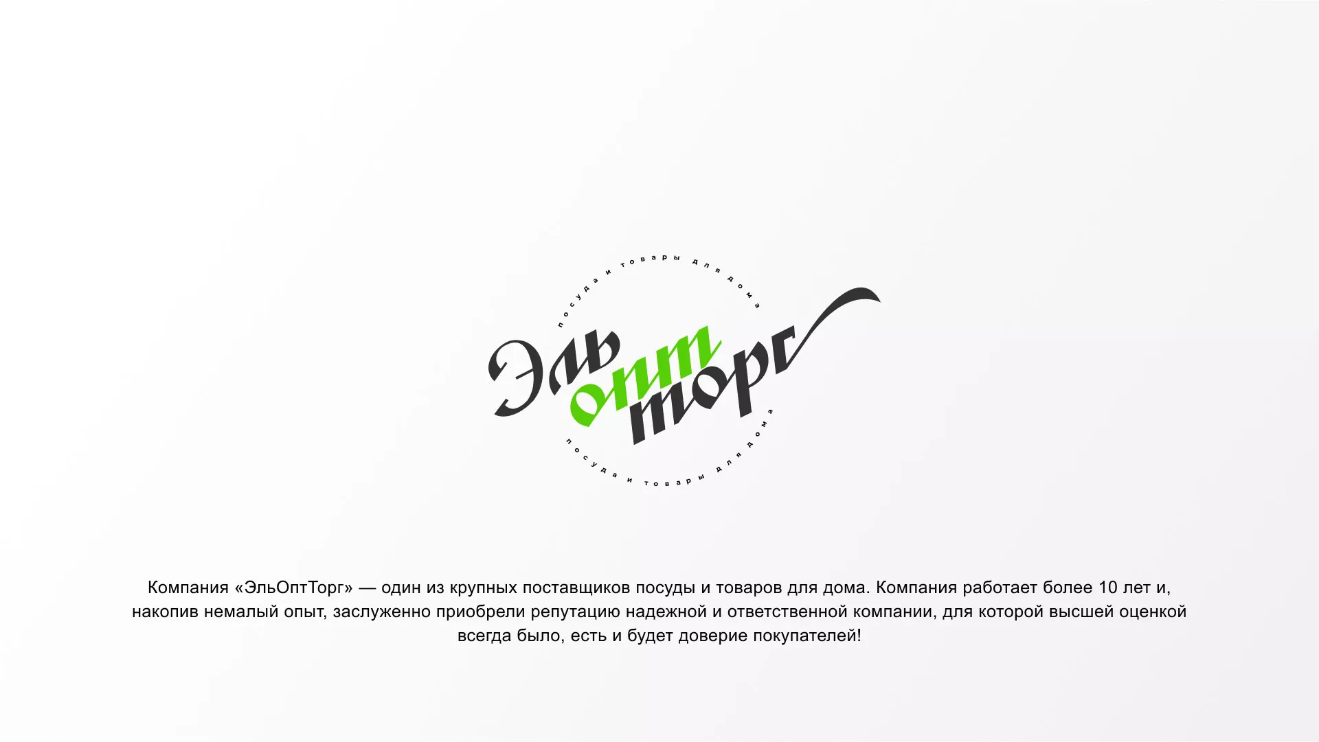Разработка логотипа компании «ЭльОптТорг» в Мегионе