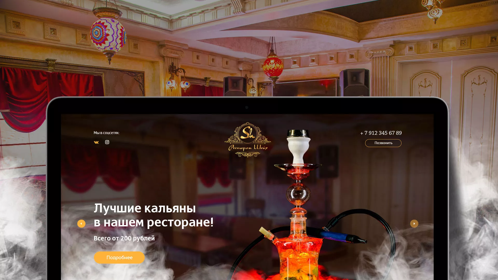 Разработка сайта для ресторана «Шейх» в Мегионе