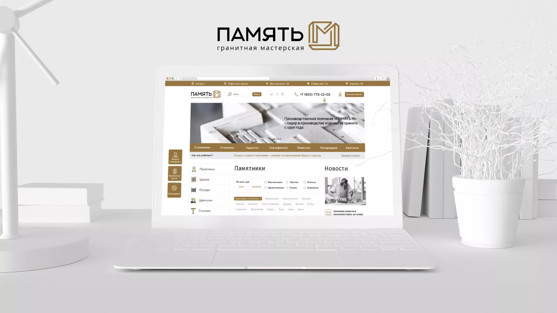 Разработка логотипа и сайта компании «Память-М» в Мегионе