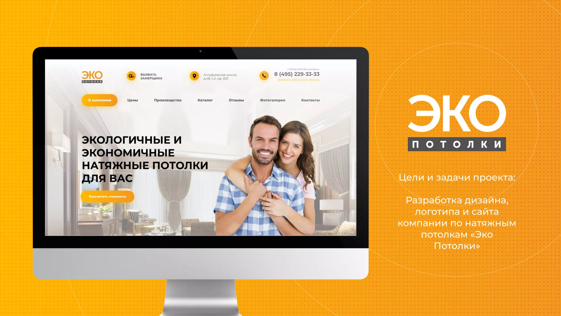 Разработка сайта по натяжным потолкам «Эко Потолки» в Мегионе