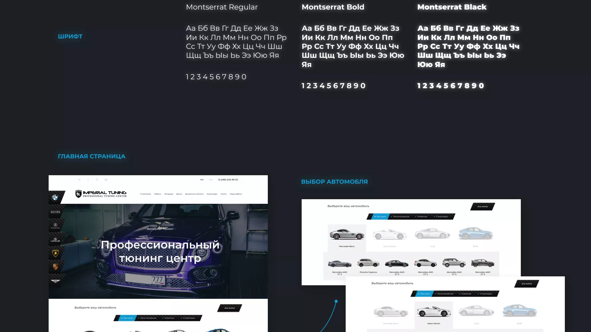 Создание сайта тюнинг-ателье «Imperial Tuning» в Мегионе