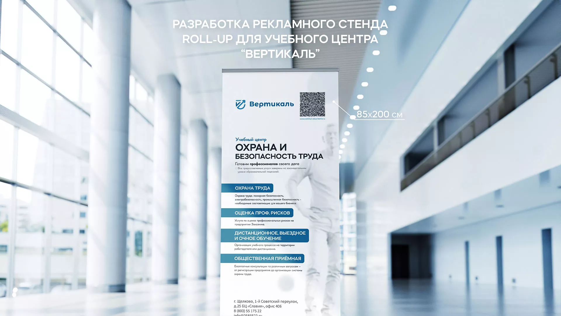 Разработка дизайн-макета ролл-ап стенда для учебного центра «Вертикаль» в Мегионе