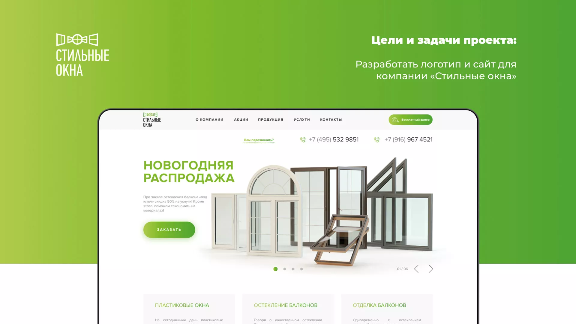 Разработка сайта по продаже пластиковых окон «Стильные окна» в Мегионе