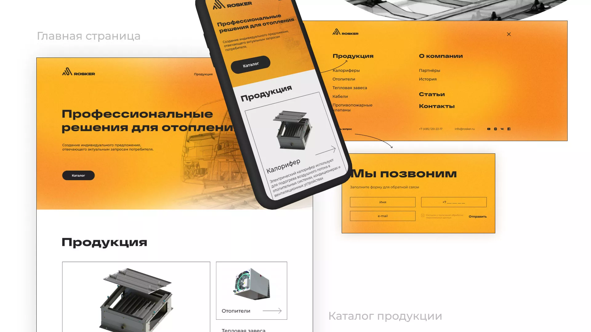 Ребрендинг компании «Rosker» и редизайн сайта в Мегионе
