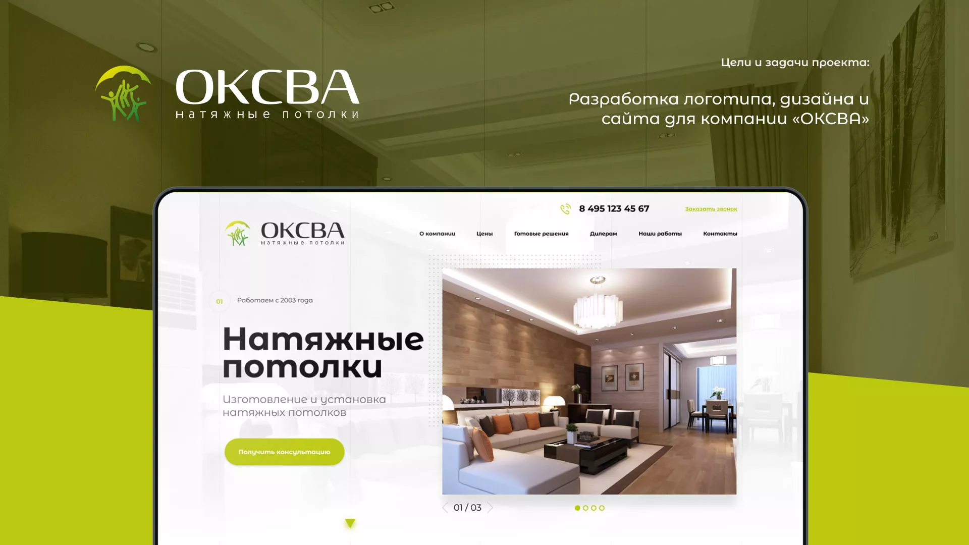 Создание сайта по продаже натяжных потолков для компании «ОКСВА» в Мегионе