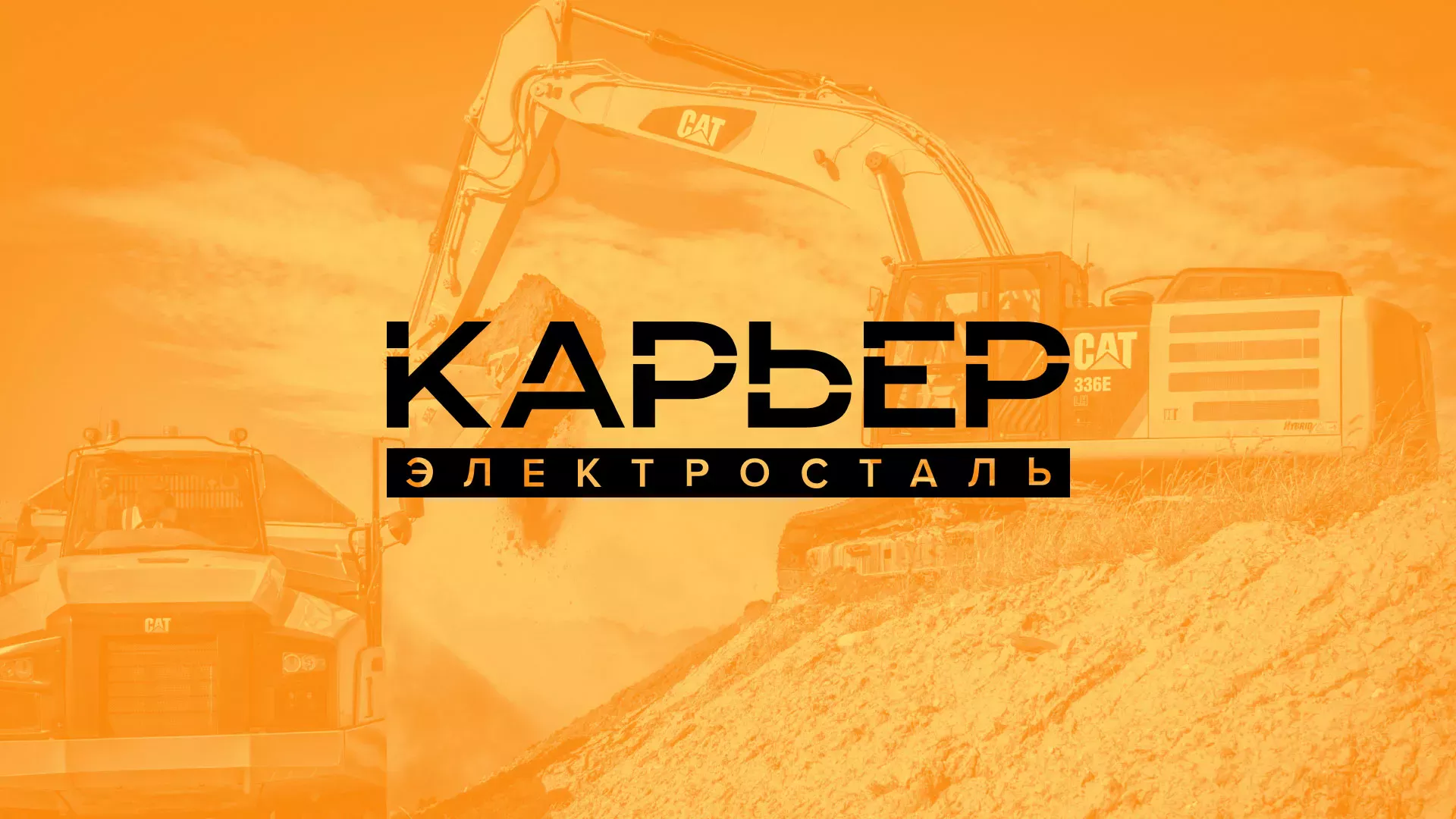 Разработка сайта по продаже нерудных материалов «Карьер» в Мегионе