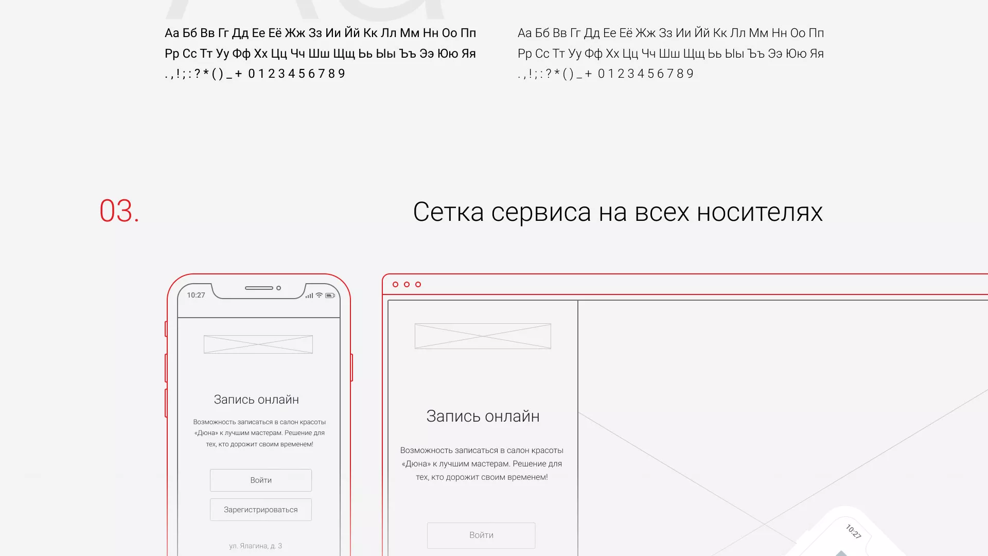 Разработка сервиса онлайн-записи для сети салонов красоты «ДЮНА» в Мегионе