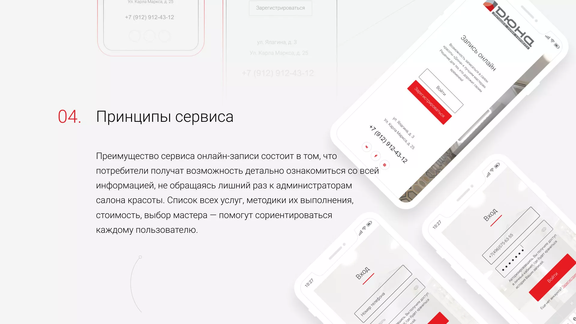 Разработка сервиса онлайн-записи для сети салонов красоты «ДЮНА» в Мегионе