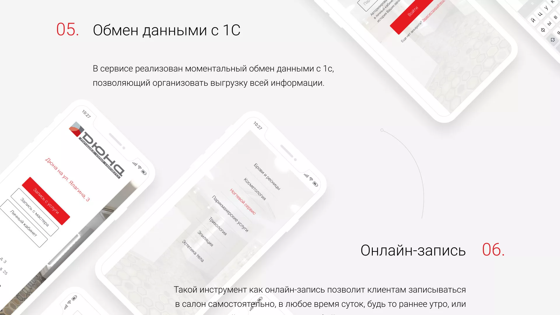 Разработка сервиса онлайн-записи для сети салонов красоты «ДЮНА» в Мегионе