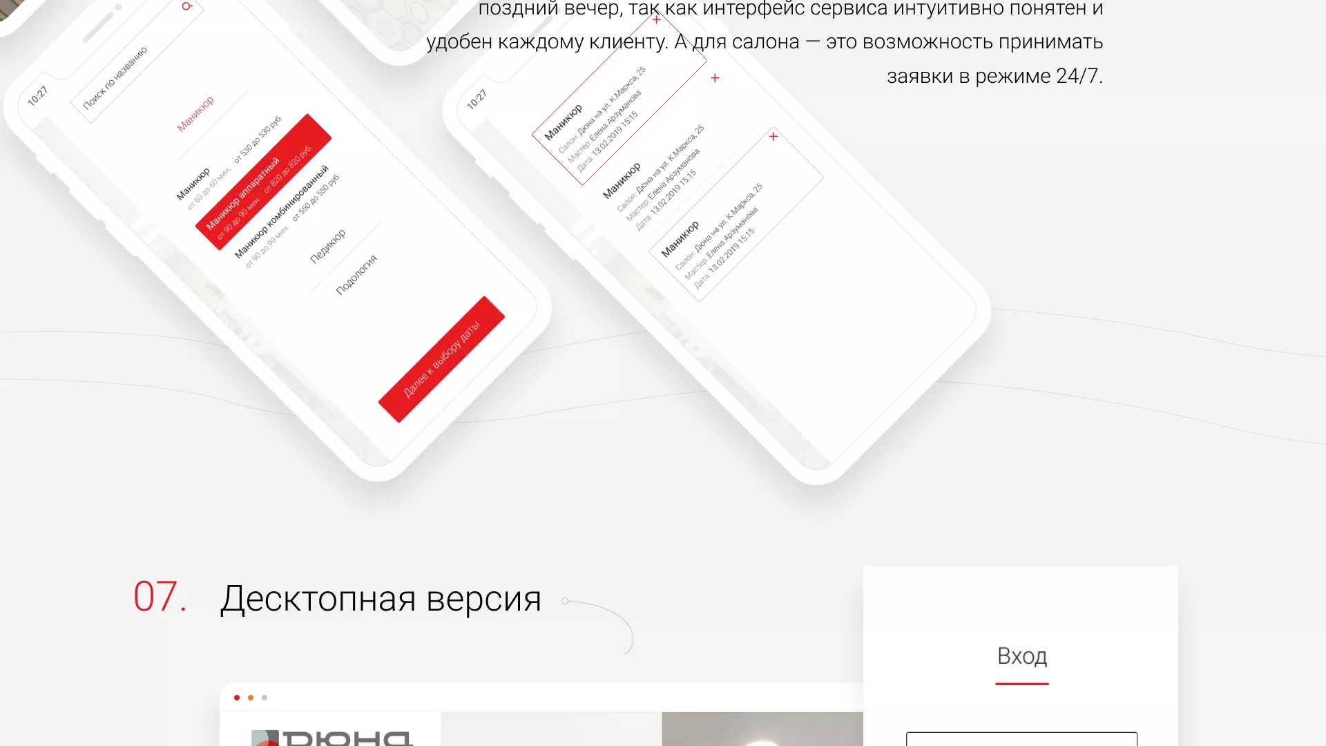 Разработка сервиса онлайн-записи для сети салонов красоты «ДЮНА» в Мегионе