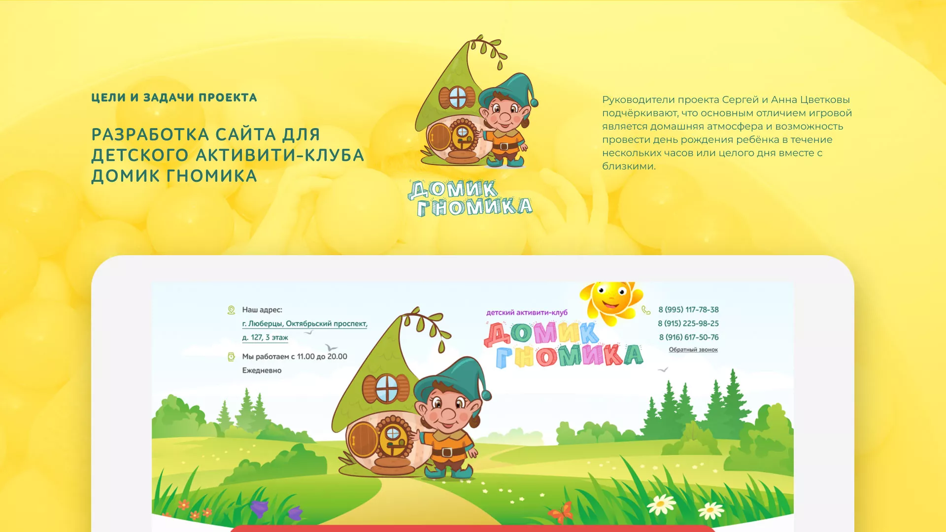 Разработка сайта детского активити-клуба «Домик гномика» в Мегионе