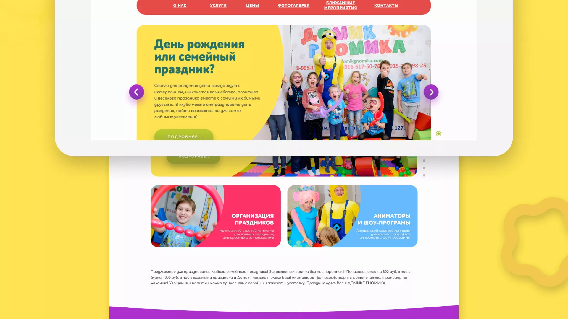 Разработка сайта детского активити-клуба «Домик гномика» в Мегионе
