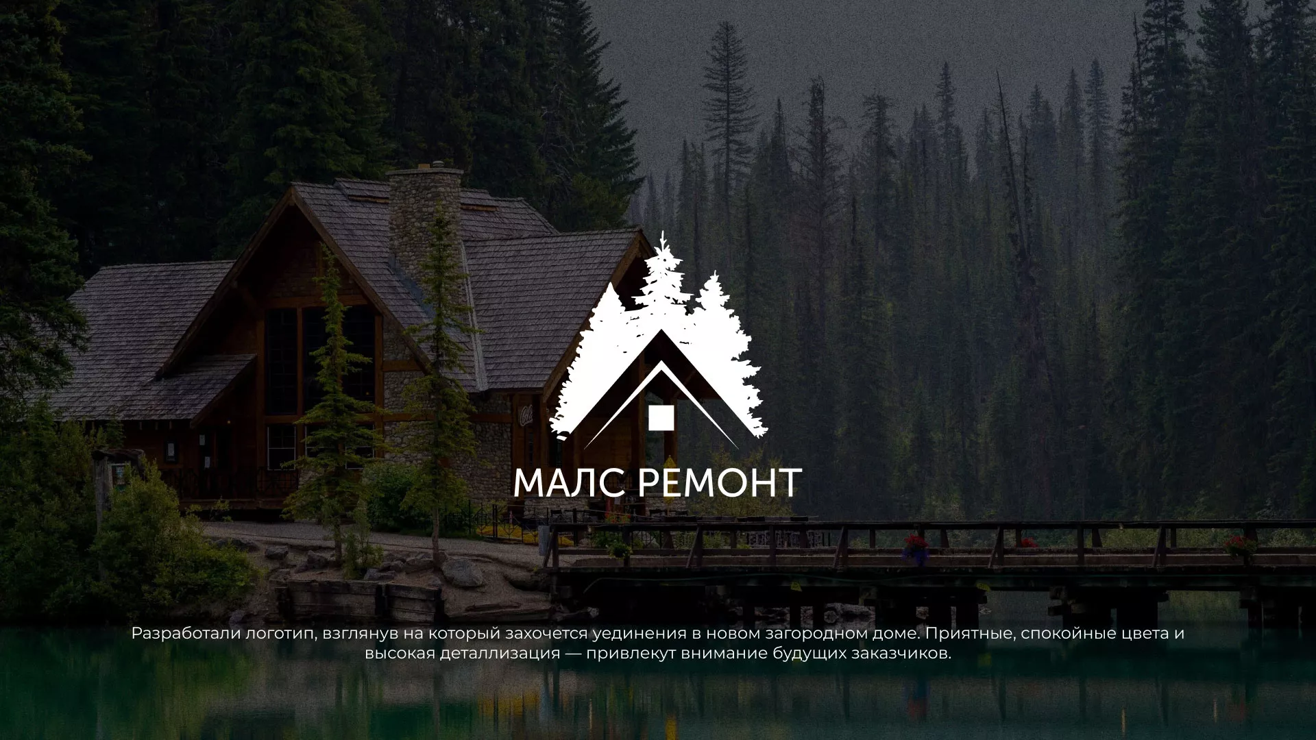 Разработка логотипа для компании «МАЛС РЕМОНТ» в Мегионе