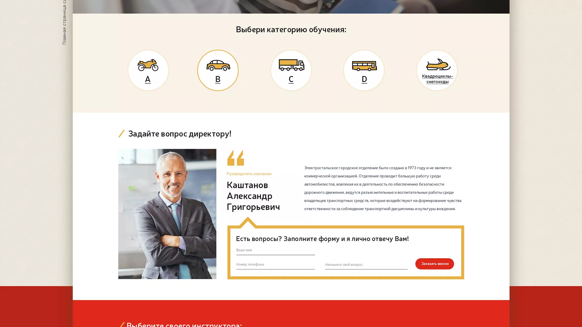 Разработка сайта для автошколы ВОА в Мегионе