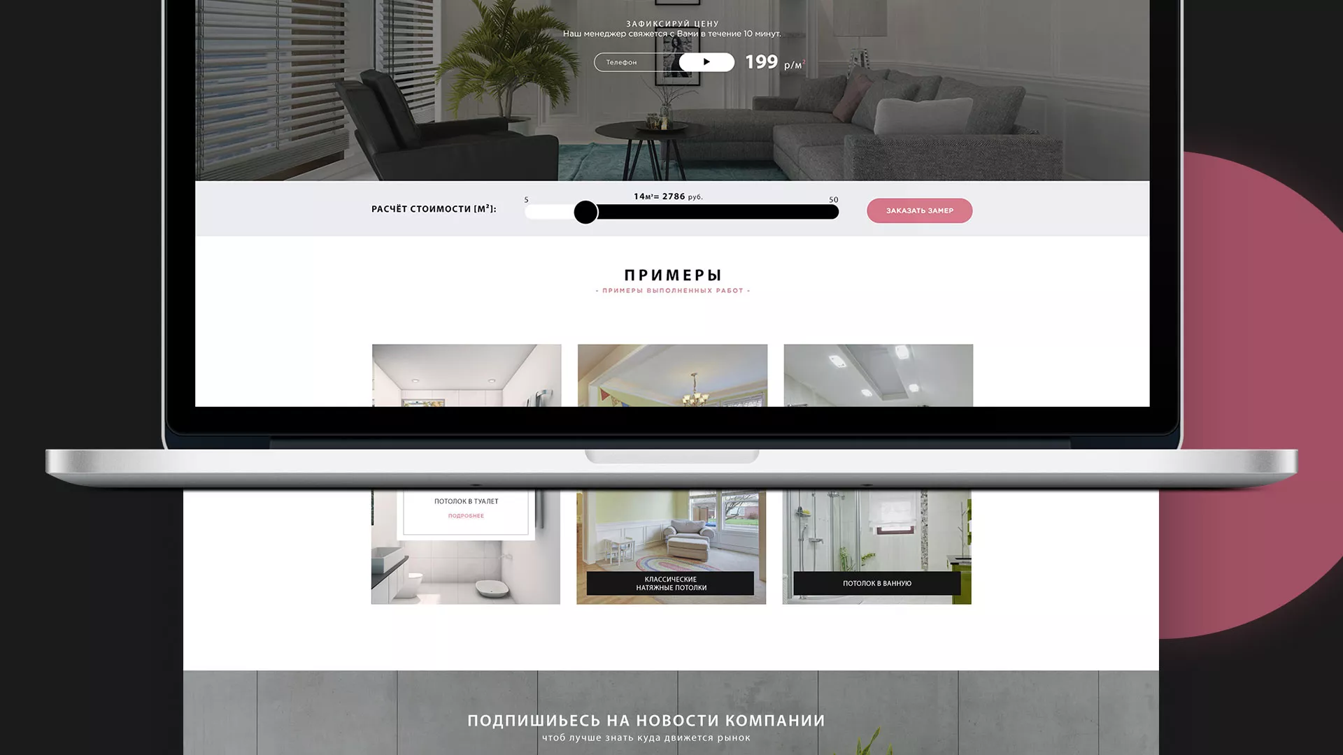 Создание сайта по натяжным потолкам для компании «Софито» в Мегионе