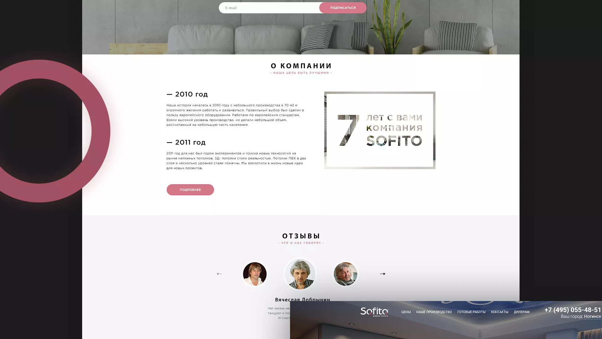 Создание сайта по натяжным потолкам для компании «Софито» в Мегионе