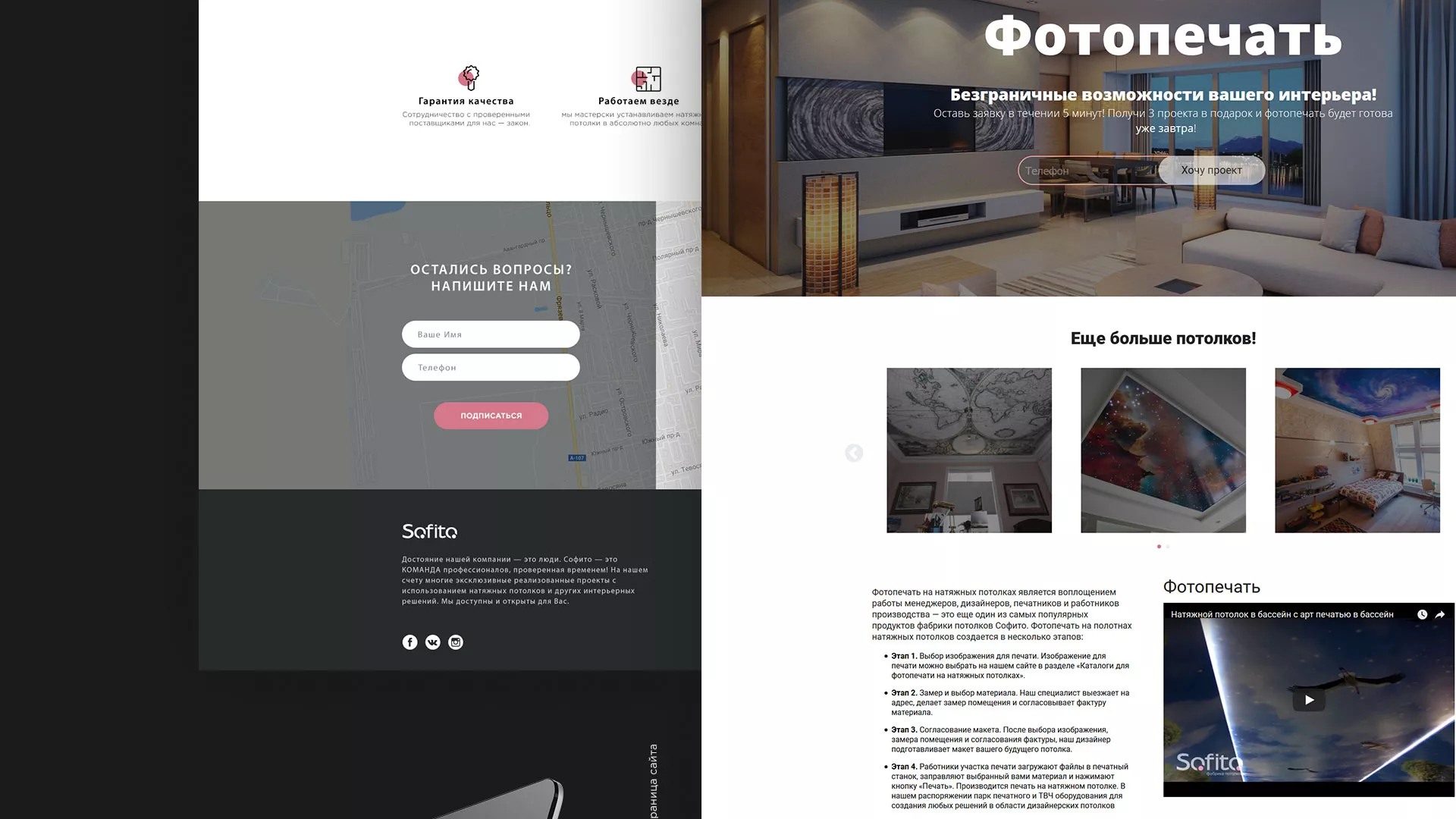 Создание сайта по натяжным потолкам для компании «Софито» в Мегионе