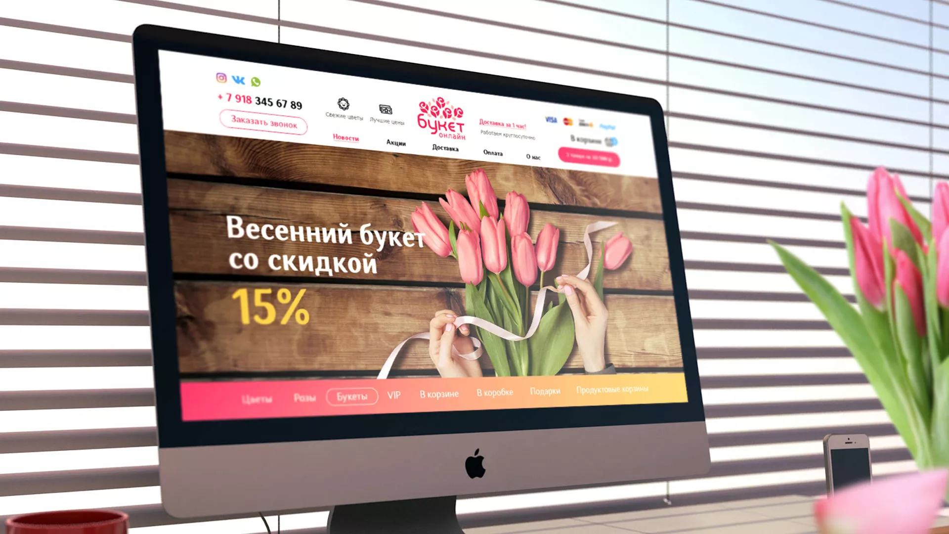 Создание интернет-магазина «Букет-онлайн» по цветам в Мегионе