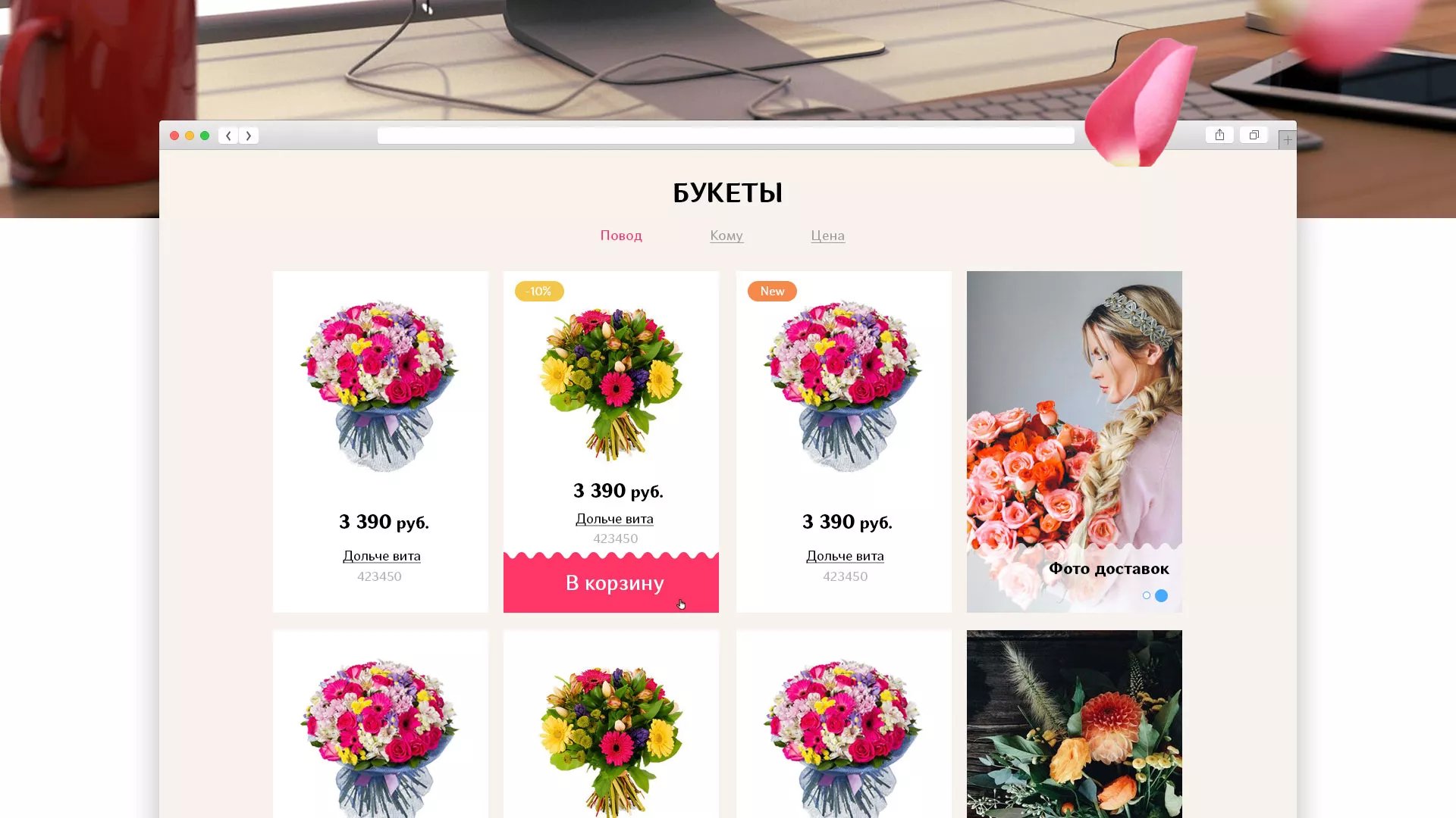 Создание интернет-магазина «Букет-онлайн» по цветам в Мегионе
