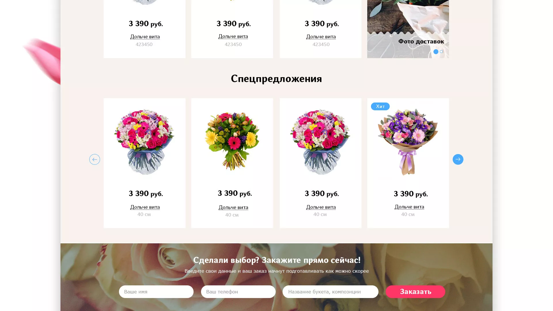 Создание интернет-магазина «Букет-онлайн» по цветам в Мегионе