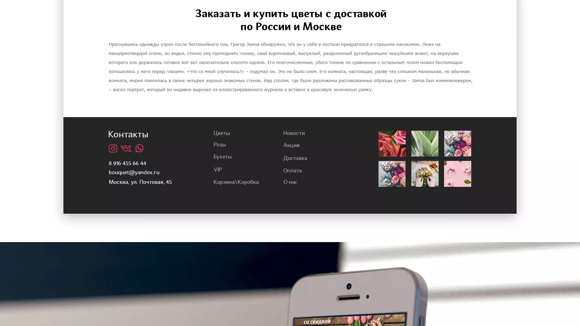 Создание интернет-магазина «Букет-онлайн» по цветам в Мегионе