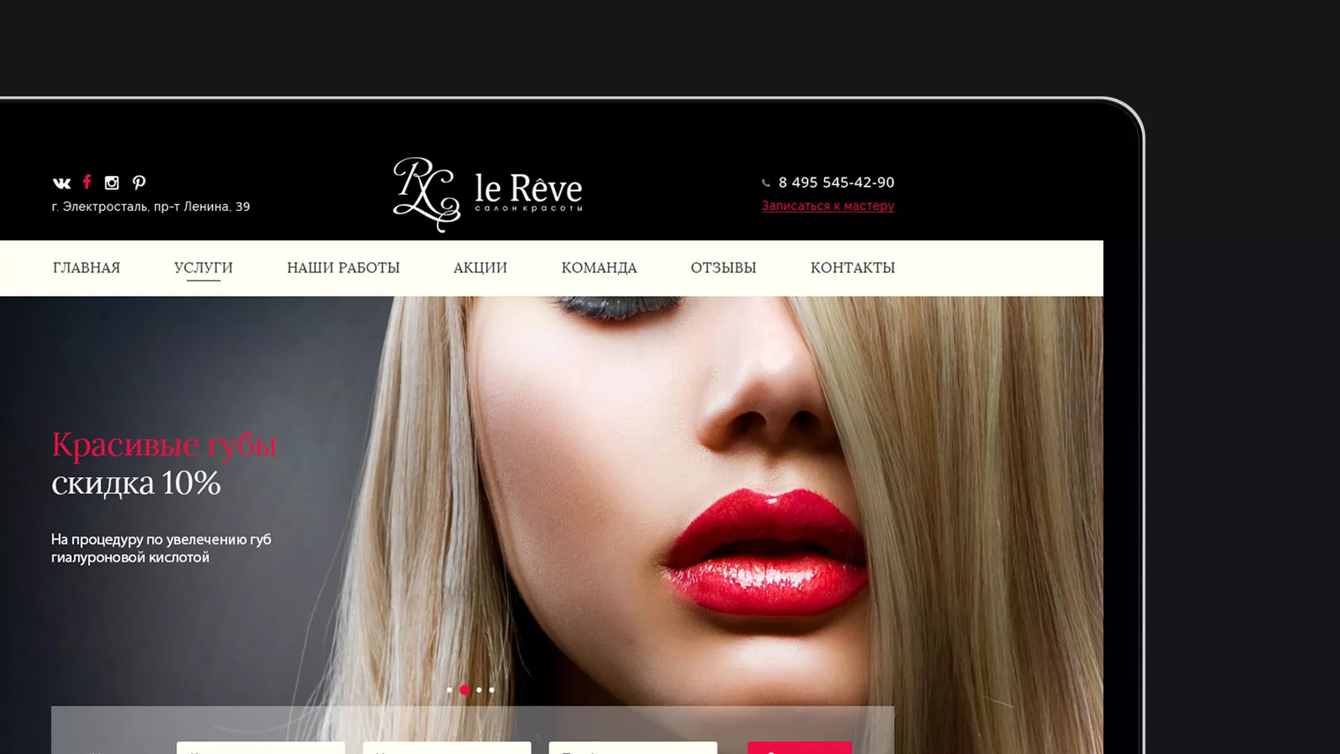 Создание сайта для салона красоты «Le Reve» в Мегионе