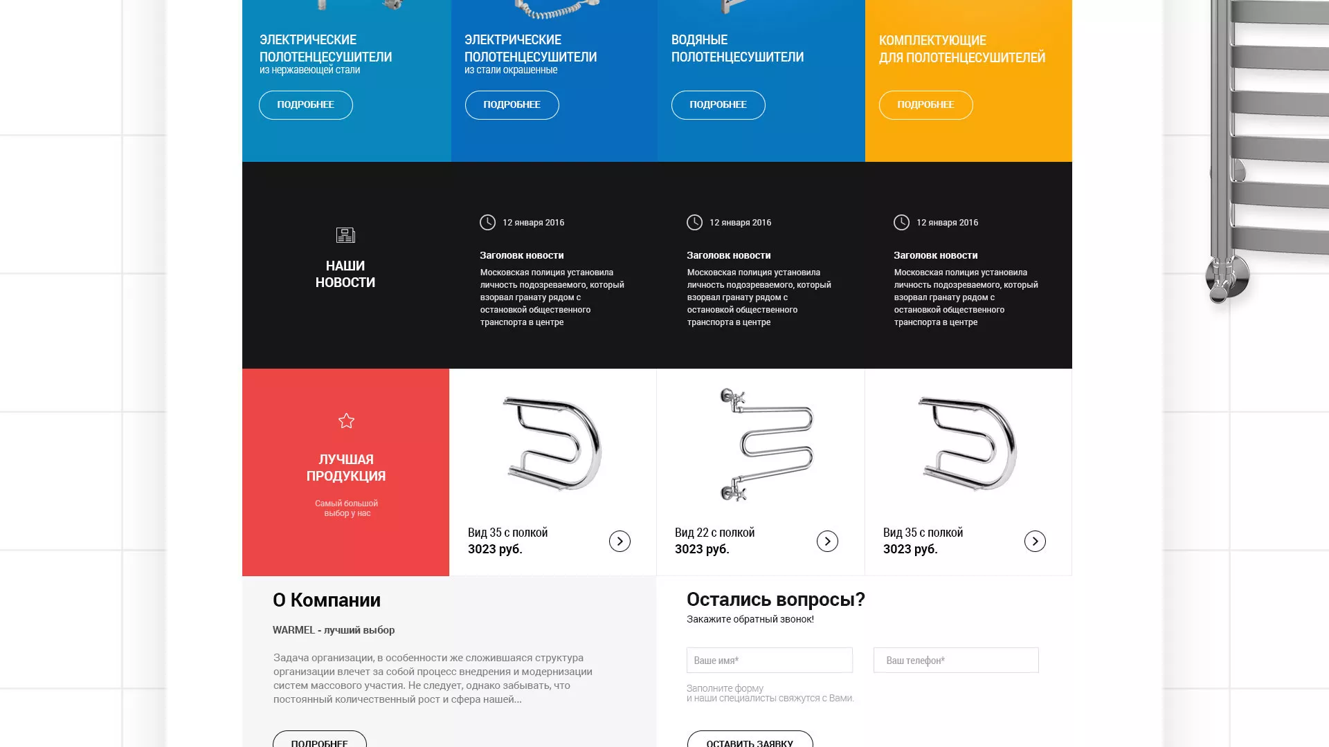 Разработка сайта для компании «WARMEL» по продаже полотенцесушителей в Мегионе