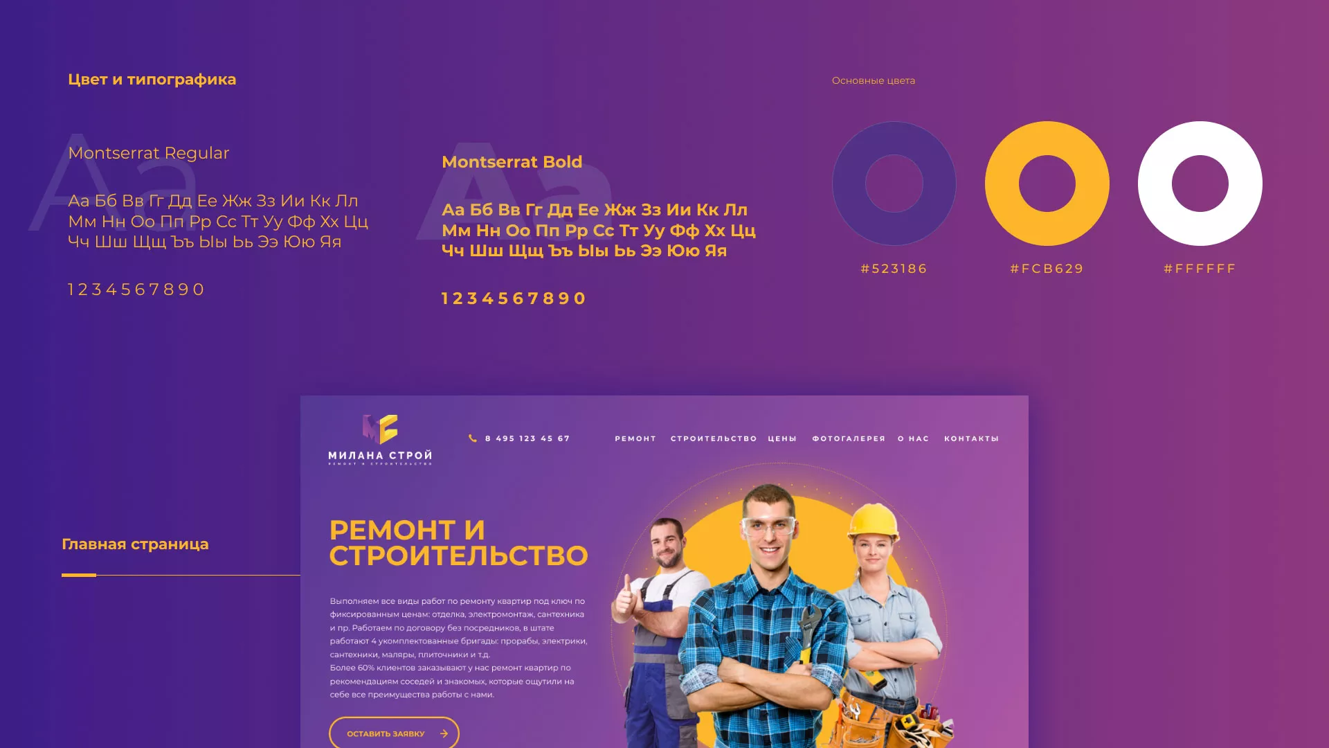 Разработка сайта строительной компании «Милана-Строй» в Мегионе