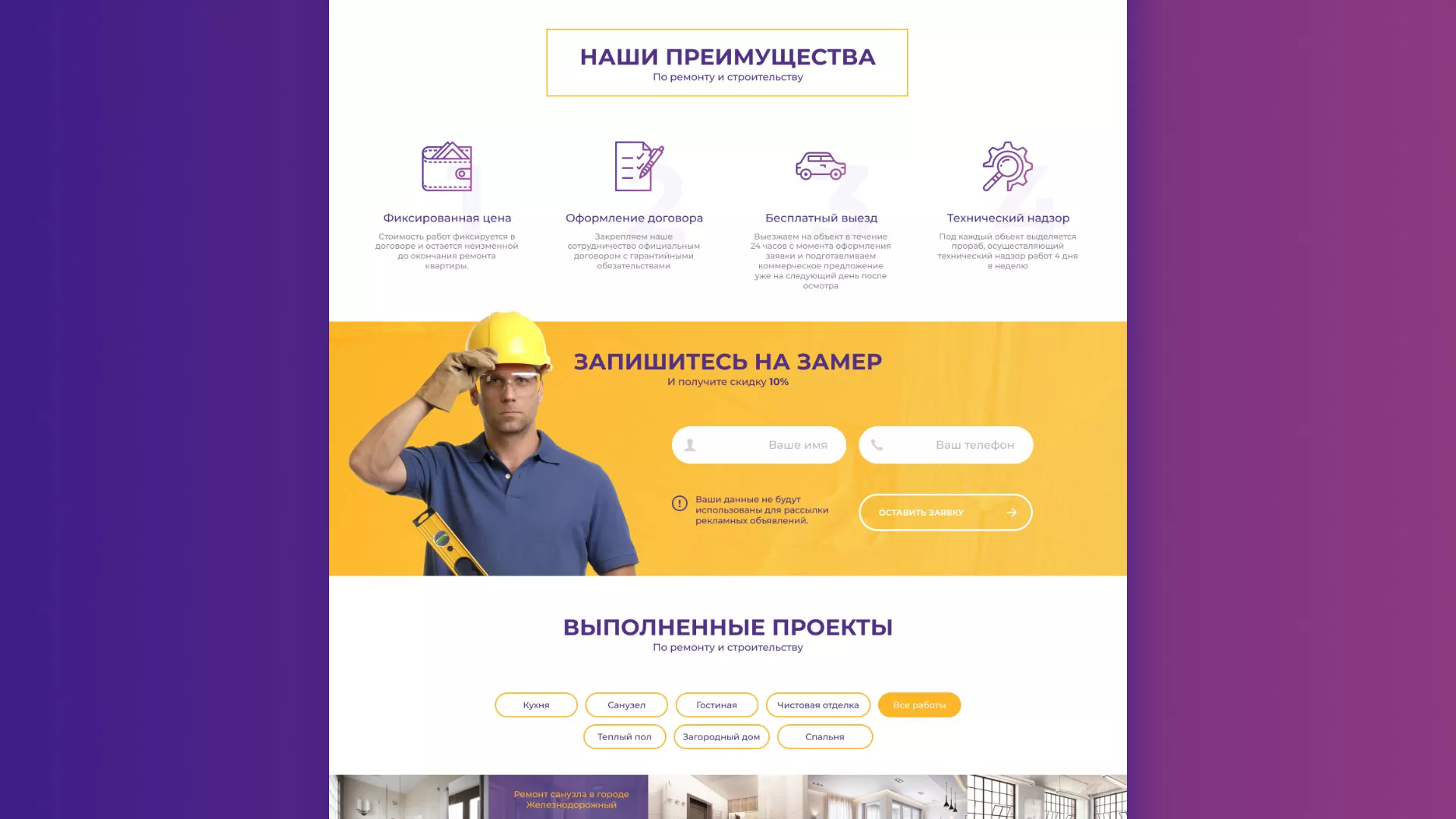 Разработка сайта строительной компании «Милана-Строй» в Мегионе