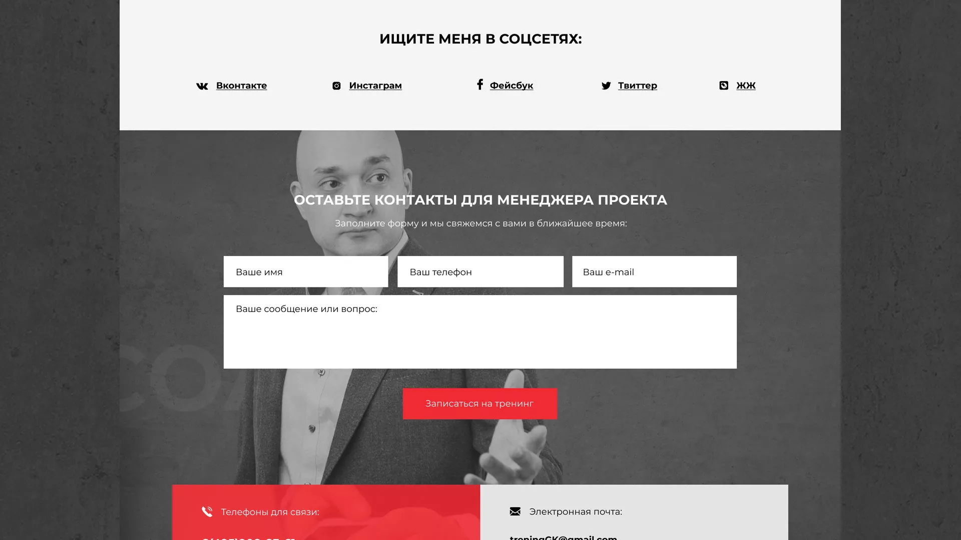 Разработка сайта для бизнес-тренера в Мегионе