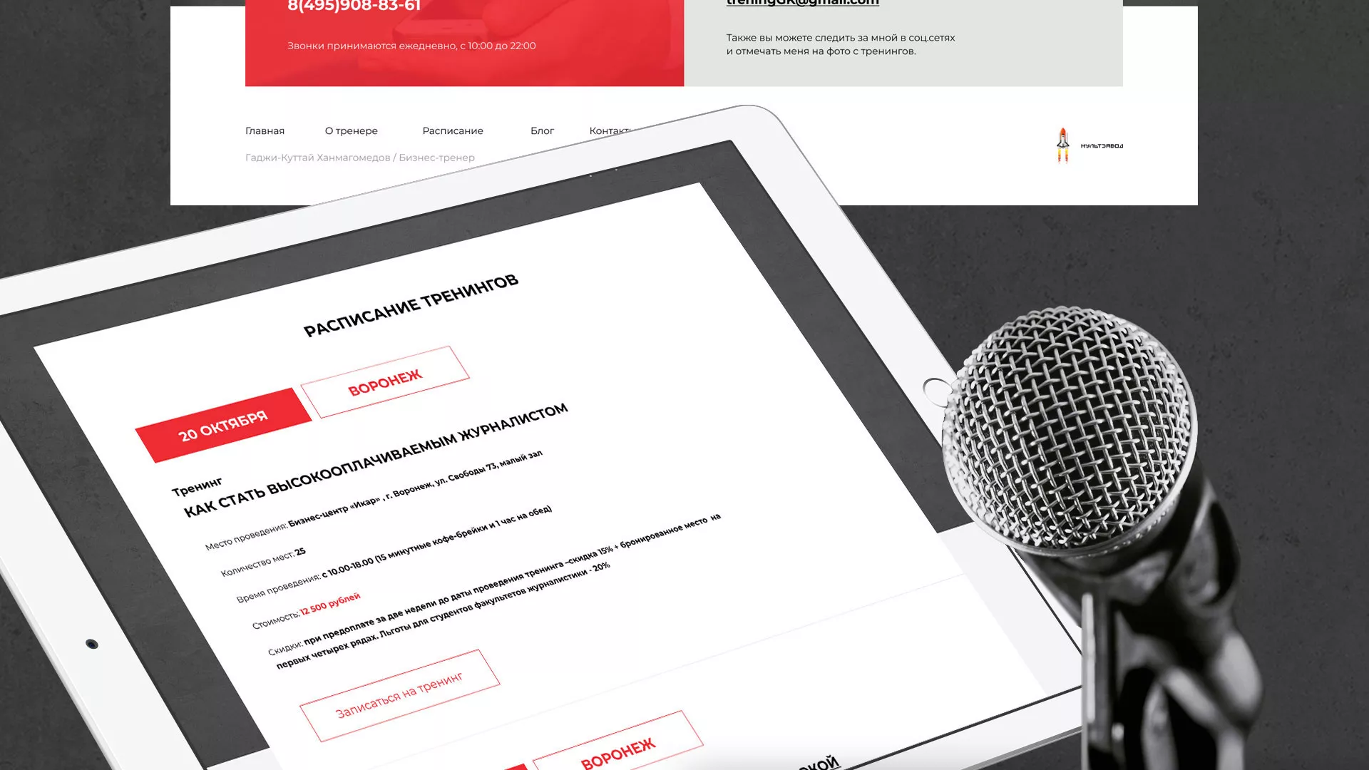 Разработка сайта для бизнес-тренера в Мегионе