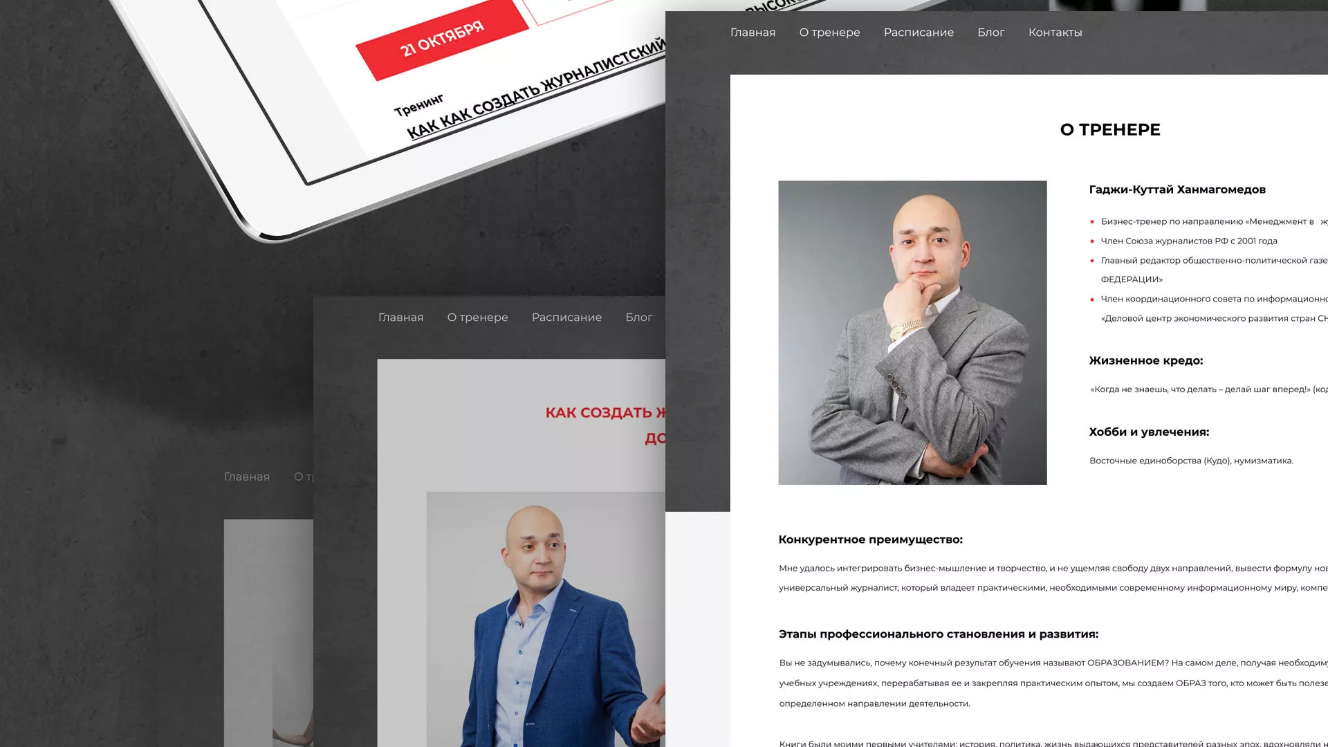 Разработка сайта для бизнес-тренера в Мегионе