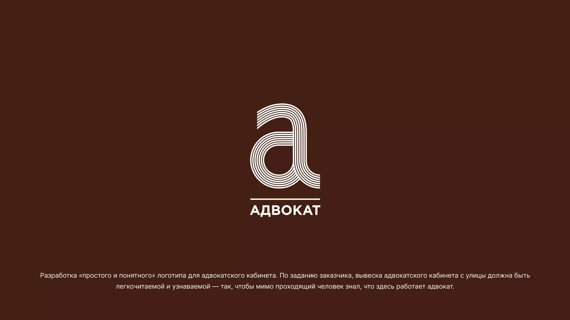 Разработка логотипа для коллегии адвокатов в Мегионе