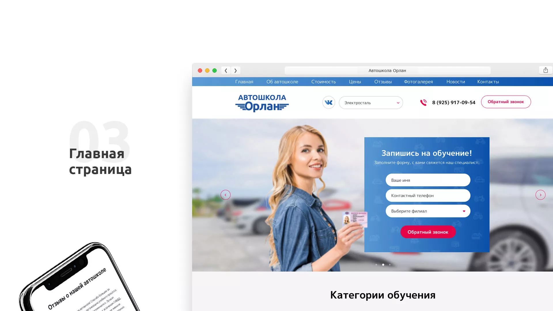 Разработка сайта автошколы «Орлан» в Мегионе