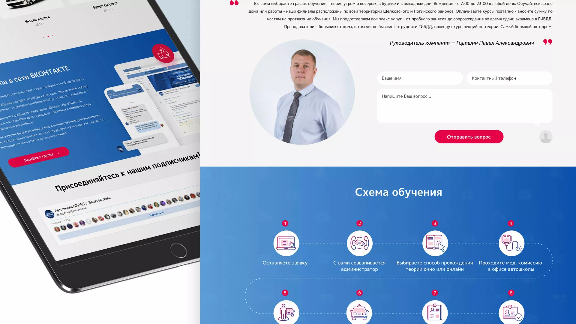 Разработка сайта автошколы «Орлан» в Мегионе