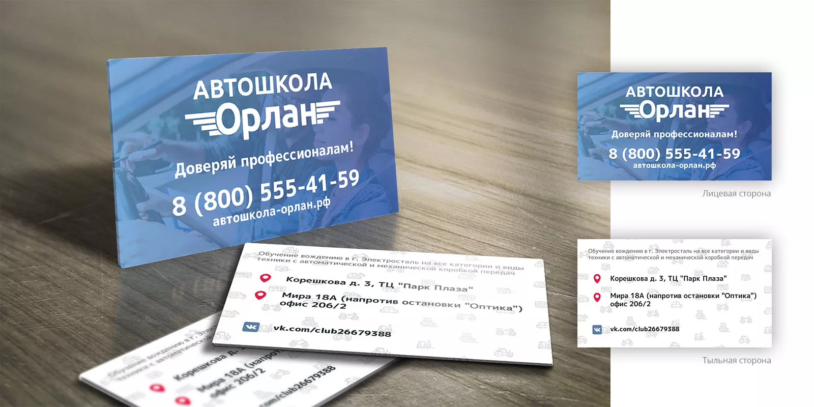 Дизайн рекламных визиток для автошколы «Орлан» в Мегионе