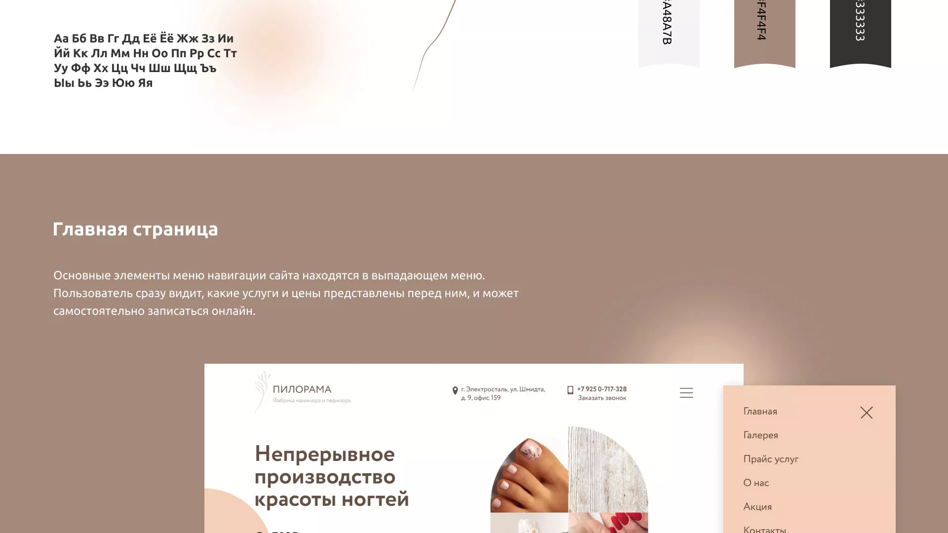 Разработка сайта для ногтевого сервиса «Пилорама» в Мегионе