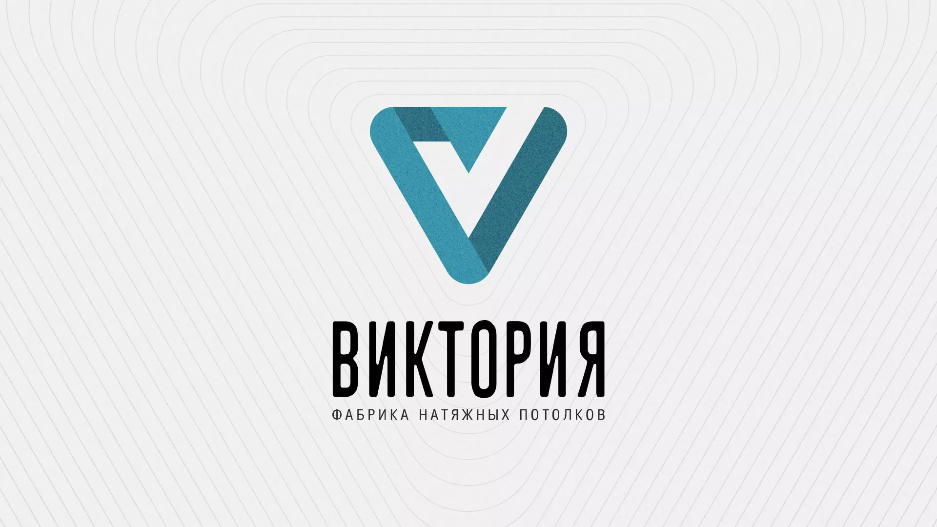 Разработка фирменного стиля компании по продаже и установке натяжных потолков в Мегионе