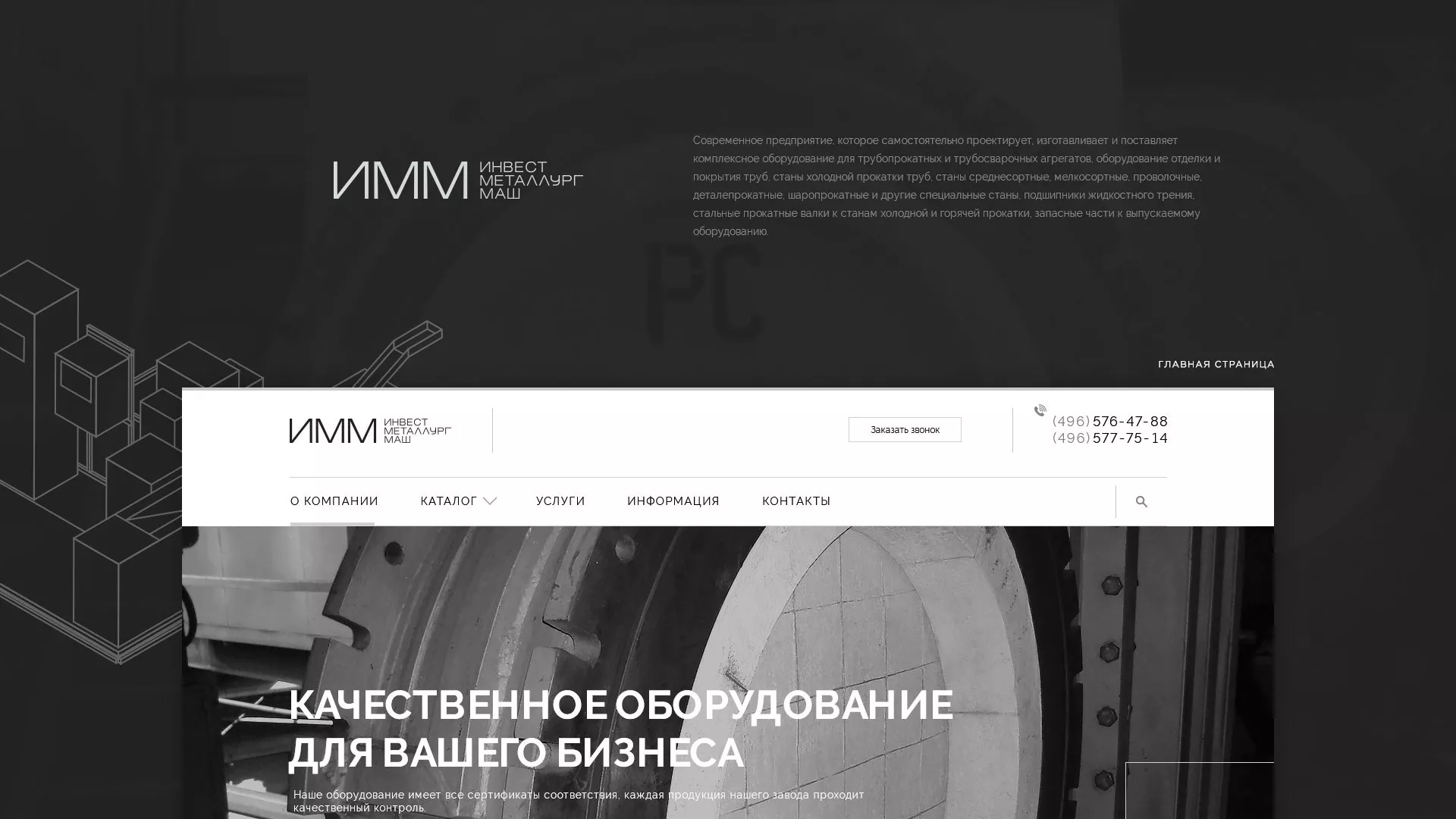 Разработка сайта для завода по продаже оборудования в Мегионе