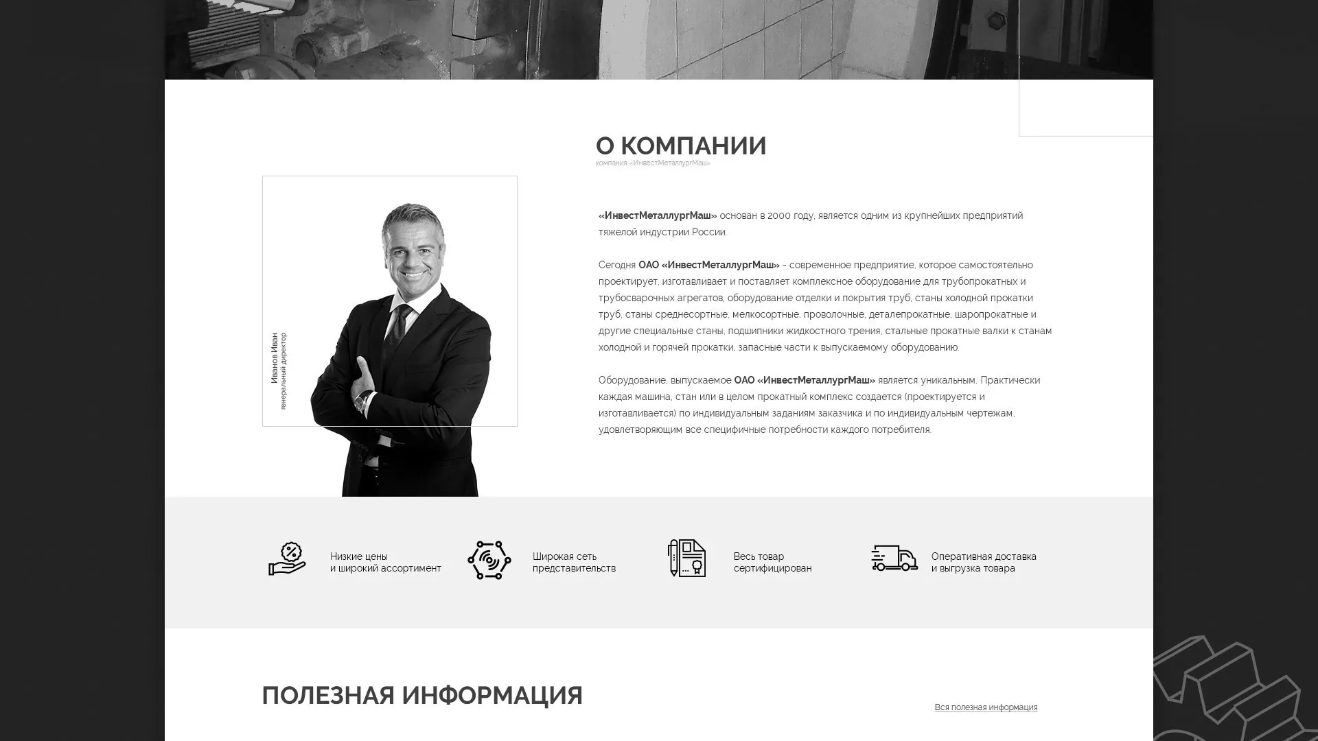 Разработка сайта для завода по продаже оборудования в Мегионе